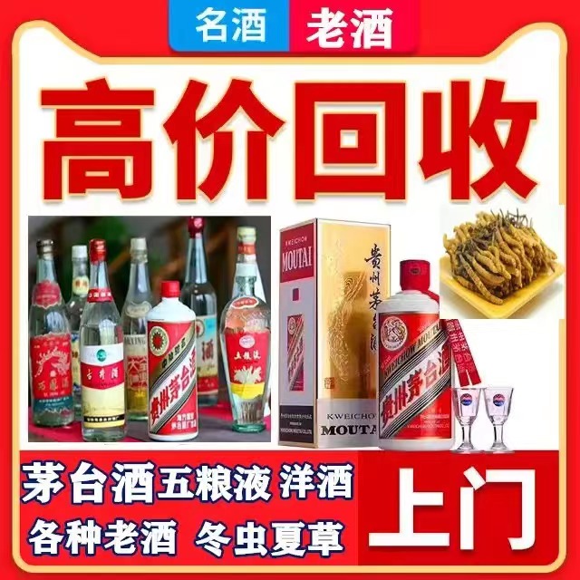 建华八十年茅台酒回收上门哪里回收(附近上门回收茅台酒）